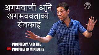 अगमवाणी अनि अगमवक्ताको सेवकाई / Prophecy and the Prophetic ministry