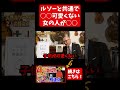 【ピロスマニ】ルソーと共通で●●が可愛くない...さらに女性も◯◯... #Shorts #山田五郎の切り抜き #オトナの教養  #美術解説 #公認