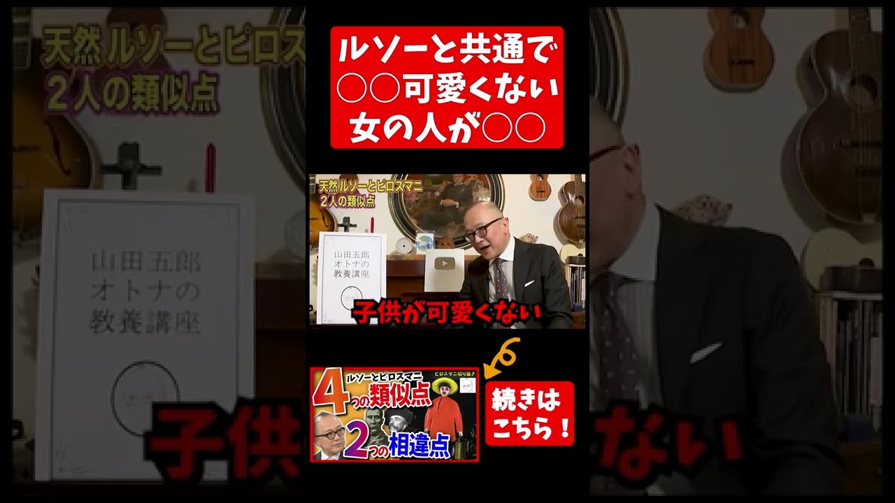 ピロスマニ ルソーと共通で が可愛くない さらに女性も Shorts 山田五郎の切り抜き オトナの教養 美術解説 公認 Youtube