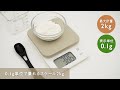 お菓子やパン作りに便利な細かく量れるはかり 0.1g単位で量れるスケール 2kg デジタルスケール パン作り お菓子作りにおすすめ！パスタを量る時もおすすめ！