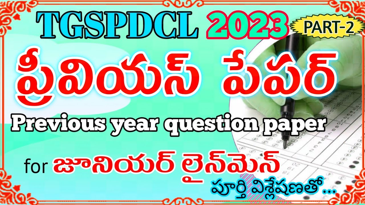 TGSPDCL 2023 పేపర్-2 || TSSPDCL previous paper || Tsspdcl, tsnpdcl Junior linemen
