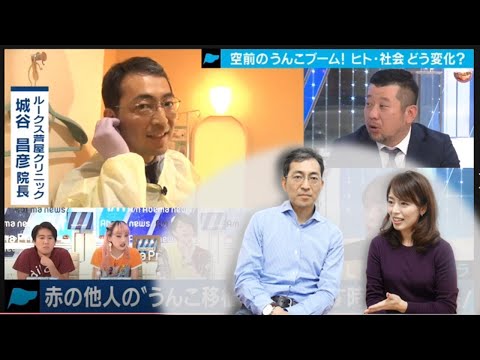 【AbemaTV出演レポート】「便移植」とは？身体のすべてがわかる"うんこ”の無限の可能性