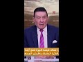 يا مساء الأنوار تعليق حاسم من الزمالك عن بيع بيزيرا 