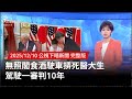 無照駕駛酒駕致死案件