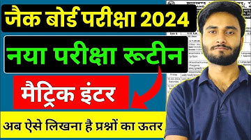 JAC Board Exam routine 2024 Class 10th 12th | JAC 10th New Timetable 2024 | Jac 12th New Timetable