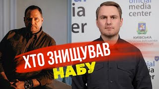 «Єрмак, Кравченко, Борзих», - журналісти назвали тих, хто підготували проект знищення НАБУ