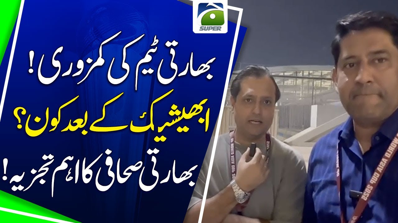 Indian Team Weakness | Important analysis by an Indian journalist - Geo News