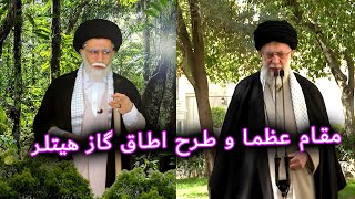 طنز مقام عظما و طرح اطاق گاز هیتلر Khamenei and Hitler's gas chamber plan #comedy #iran #کمدی #طنز