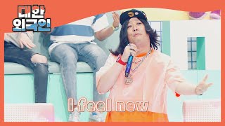 MC민지의 청량 무대 'I SAY WOO!'♬ l #대한외국인 l #MBCevery1 l EP.146