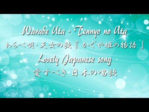 Lovely Japanese Song Warabe Uta Tennyo No Uta Ocarina Accompaniment And Lyrics わらべ唄 天女の歌 Youtube