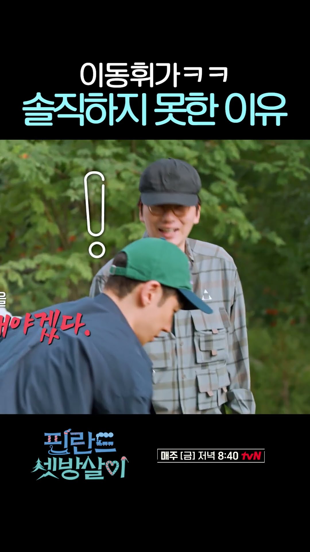 이 와중에도 대표님 감싸는 모범 사원 이동휘 ㅋㅋㅋ #핀란드셋방살이