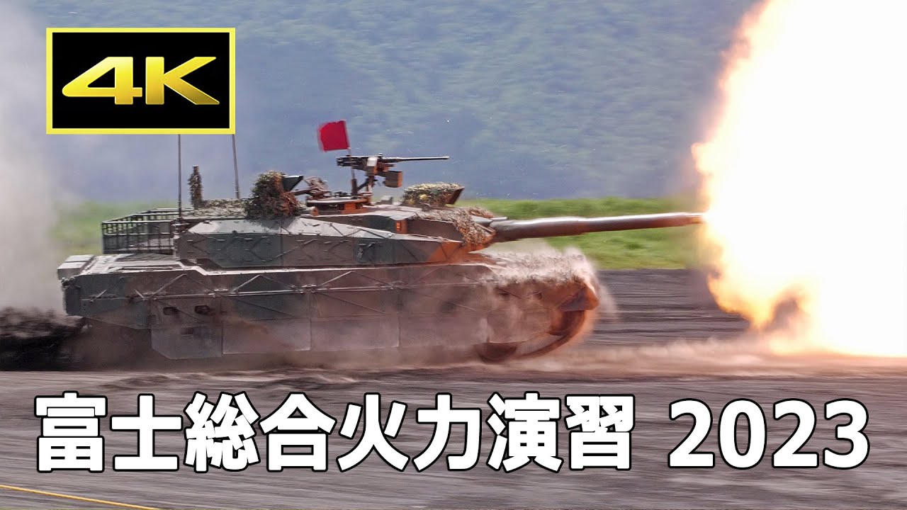 [4K] 90式戦車の走行間射撃、10式戦車のスラローム射撃！/ 令和5年度 富士総合火力演習 前段演習（2023年5月27日）