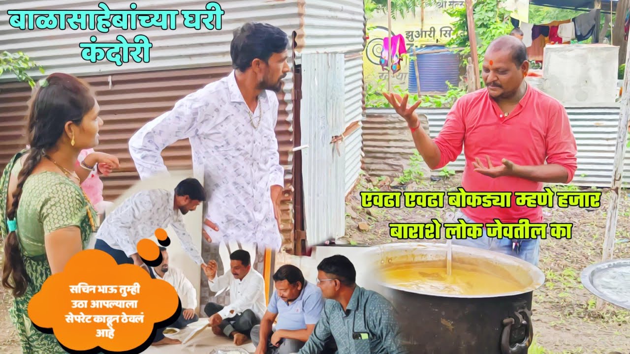 बाळासाहेबाच्या घरी कंदुरी. एवढा एवढा बोकड्या आणला म्हणता हजार बाराशे लोक जेवतील का.Balu Komal Comedy
