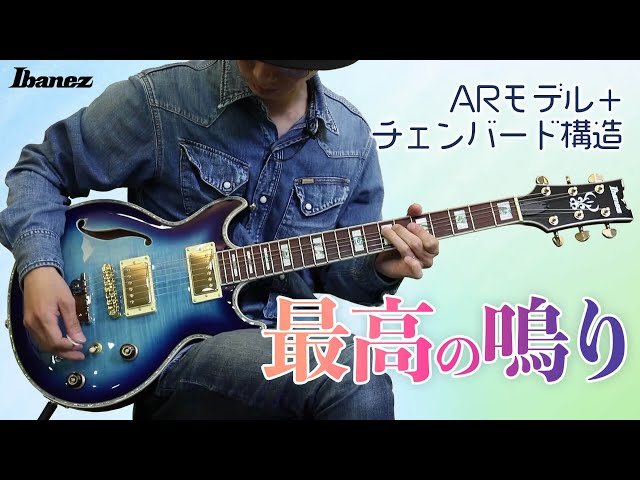 Ibanez AR520HFM-LBB: The ecstatic sound of chambered construction