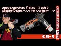 【NERF系トイガン】Apex Legends の「RE45」風なハンドガンをレビュー!初速や使い勝手は?(互換ナーフ#029)