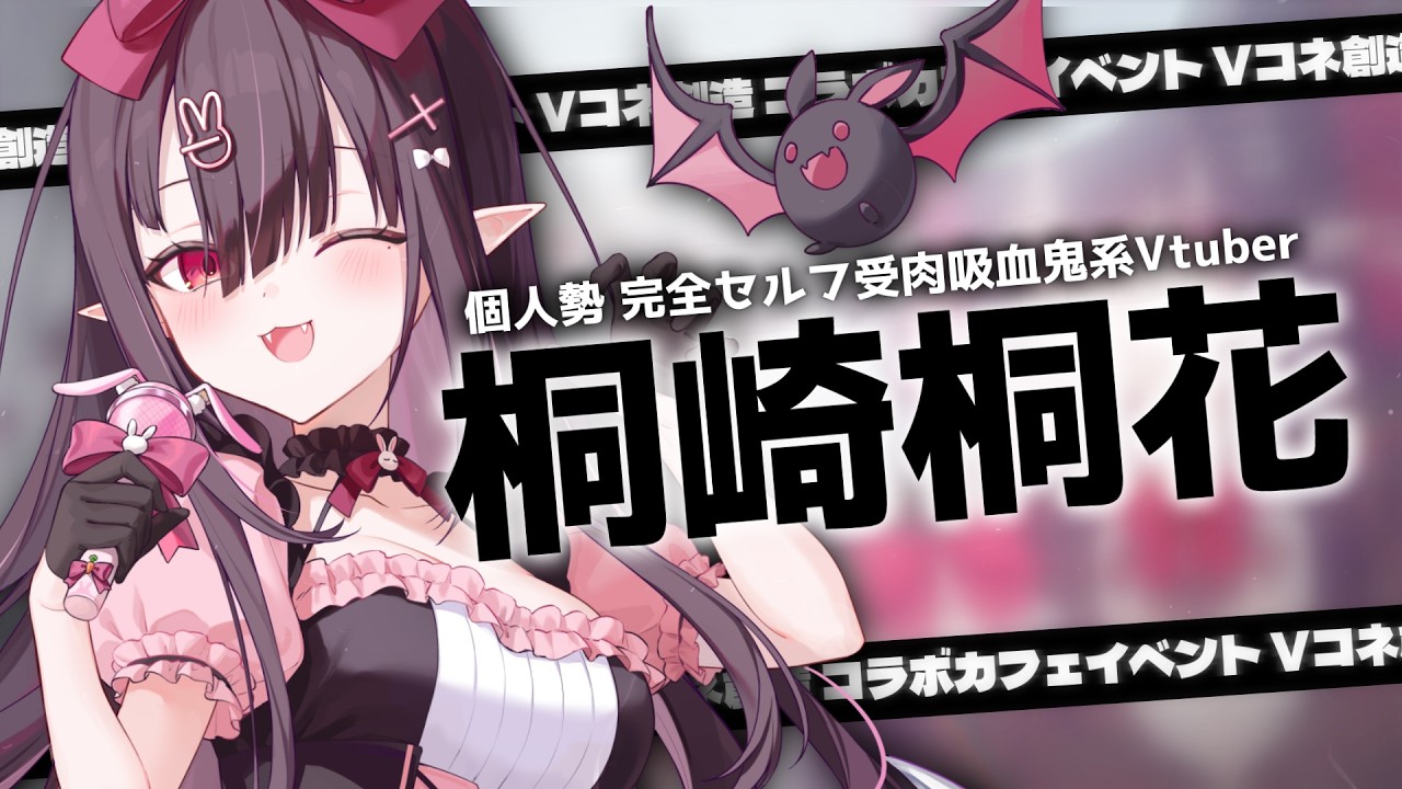 【#Vコネ創造祭】桐崎 桐花 Vコネ創造祭 出場告知PV【H.I.F.パロディ】