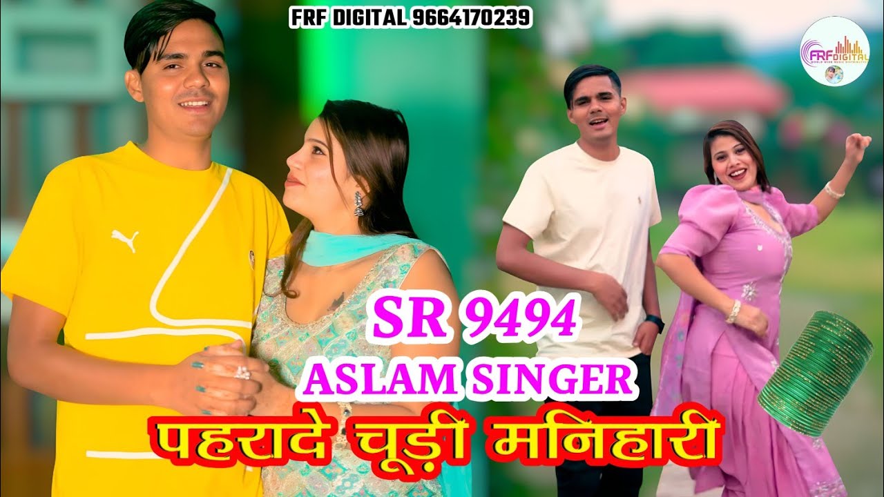 Aslam Singer SR 9494__पहरादे चूड़ी मनिहारी __Mewati Song 2025__Aslam Singer Zamidar 