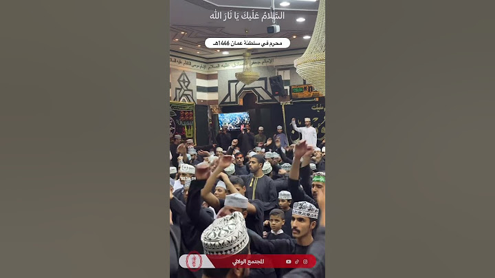 محرم في سلطنة عمان❤️🫡🫡 #الكويت #عمان #شيعة