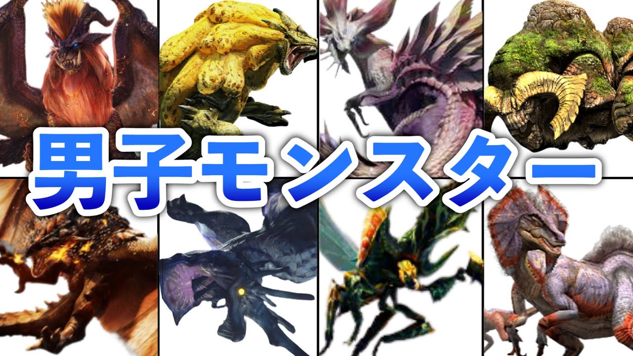 歴代モンハン パッケージを飾ったメインモンスター16体まとめ Youtube