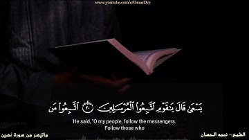 الشيخ نعمة الحسان - سورة يس - من الآية 13 إلى الآية 27