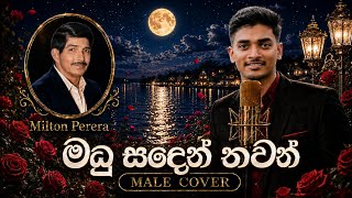 Madu Sanden Thawath (මධු සඳෙන් තවත්) Cover Song | Sinhala Classic