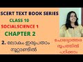 Kerala psc scert text book seriesclass 10social science  1part 2chapter 2degree level prelims