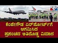 Worlds largest plane arrives in kempegowda international airport bengaluru  public tv