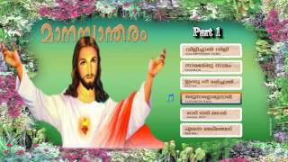Malayalam christian songs l Manasantharam Full album  Part 1 Christian songs Malayalam Non Stop
