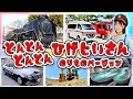 はたらくくるまのうた【とんとんとんとんひげじいさん替歌】