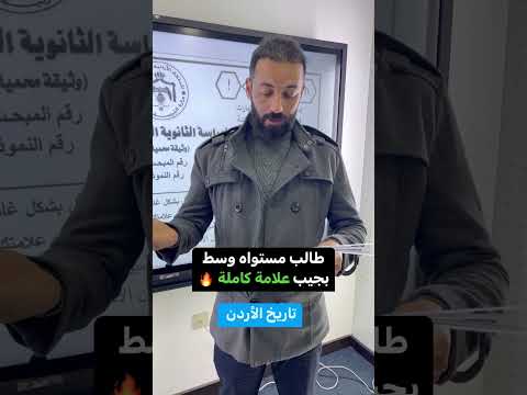 أستاذ ثامر غرايبة طلاب تاريخ الأردن امتحانكم سهل