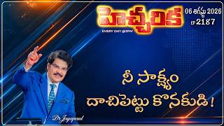 #LIVE #2187 (06 AUGUST 2026) హెచ్చరిక | నీ సాక్ష్యం దాచిపెట్టు కొనకుడి! | Dr Jayapaul
