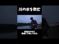 信濃川の水飲んでみた #suv #automobile #アルビレックス新潟 #shrots