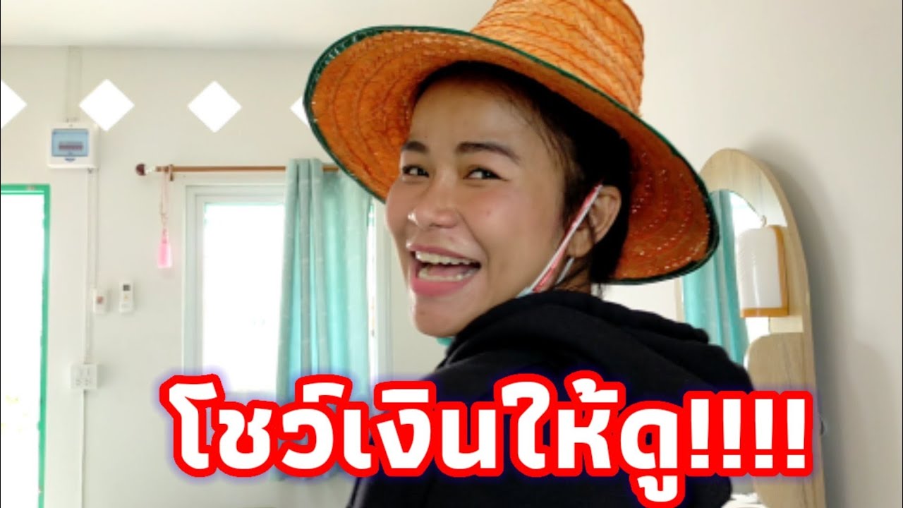 โอ้โห เงินเยอะมาก โชว์ห้องคืนละ300บาท #ห้องเช่าอ.กุสุมาลย์ จ.สกลนคร#kppchannel