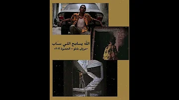 حالات واتس مروان بابلو الجميزة عايزين نعمل ألوفات عايزين عيشة من النضيفة 