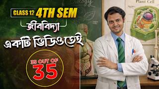 এটা Biology suggestion নাকি প্রশ্ন ।। Class 12 Sem 4 Biology suggestion HS 2026