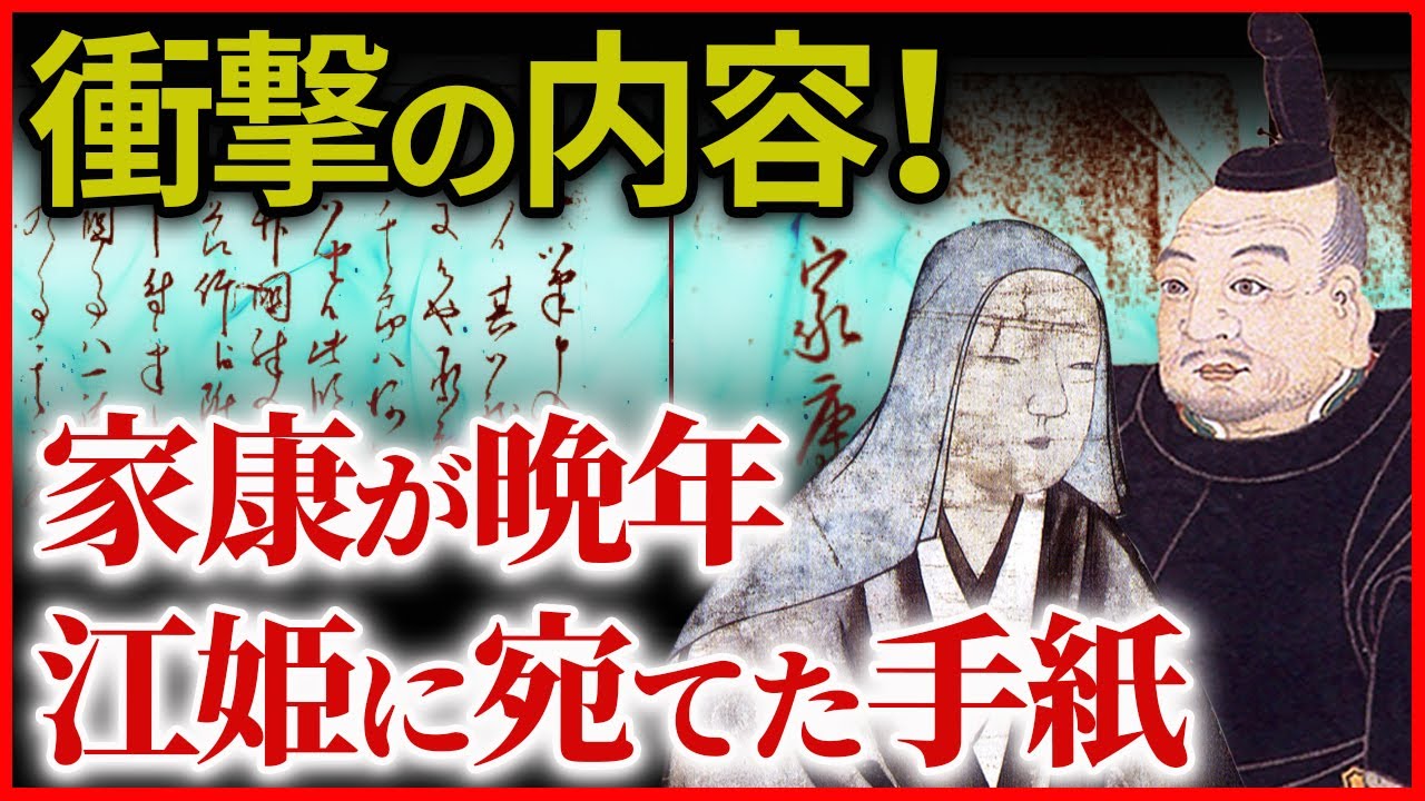 家康の手紙 大名たちが教育本として写した衝撃の内容  戦争の要因 天皇の政治利用を防いだ公家諸法度 平和な江戸時代の基礎づくり「早わかり歴史授業93 徳川家康シリーズ60」日本史