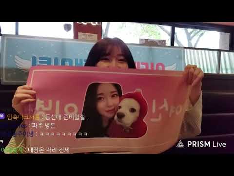 10주년 팬미팅 풀영상 2025 10 18