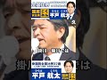 国民民主党参議院全国比例・税金は市民のものですよ【掛川市長選挙の演説より】 #国民民主党 #全国比例 #参議院選挙 #榛葉賀津也