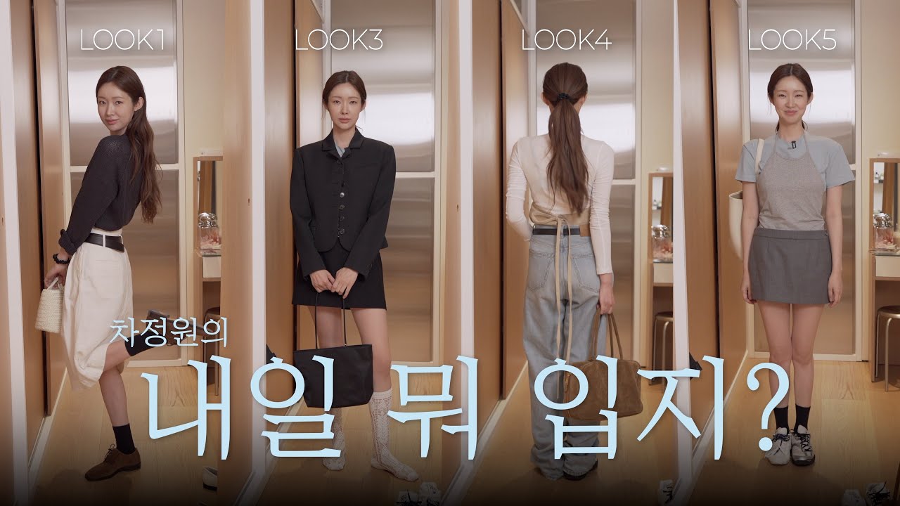 상해 여행 가기 전 피팅 브이로그! 차정원의 내일 뭐 입지? 근데 옷이 다 어디 갔더라..