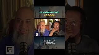 อยากต่อยกับบังโต 😅 #อิสลาม #podcast #มุสลิมใหม่ #บังโต #โตตาล #มุสลิมด้วยความเข้าใจ