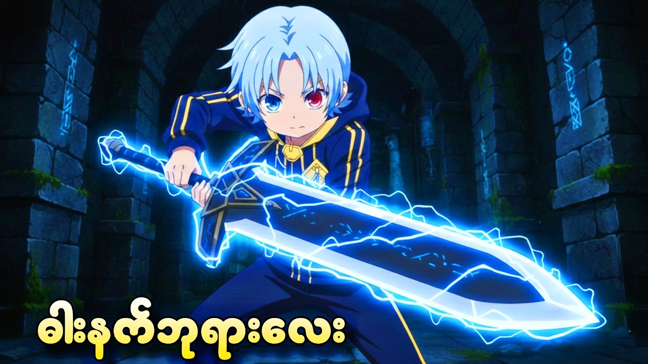 ၁၃ ယောက်မြောက်မင်းသားလေး