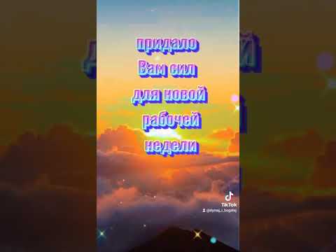 красивое пожелание доброго утра. красивая видеооткрытка. законы Вселенной. аффирмации