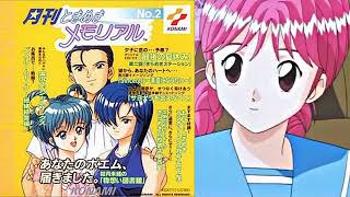 月刊ときめきメモリアル CDドラマときめきメモリアル 第1話～第