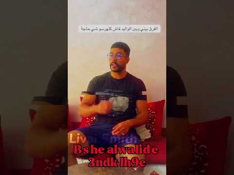 Lfr9e Bin Fach Kayhrse Lwalide Chi Kas O Bin Fach Kanhrse Ana Lkass Morocco Funny