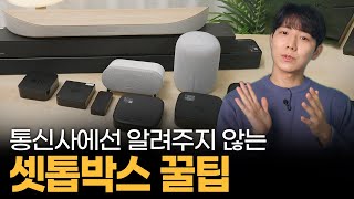 통신사는 알려주지 않는 복잡한 셋톱박스 비교 (SK, KT, LG, 현금사은품)