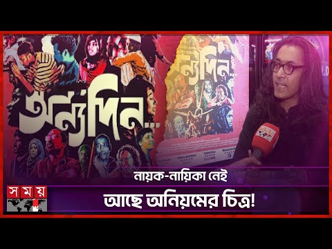 চিঠি পড়ে মনে হলো আমি রাষ্ট্রদ্রোহী: কামার আহমাদ সাইমন | Kamar Ahmad Simon | Anyadin | Somoy TV