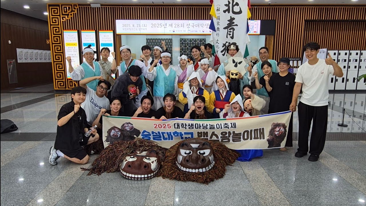 북청사자놀음(숭실대 백수왕놀이패 대상수상) 제28회 전국대학생마당놀이 축제