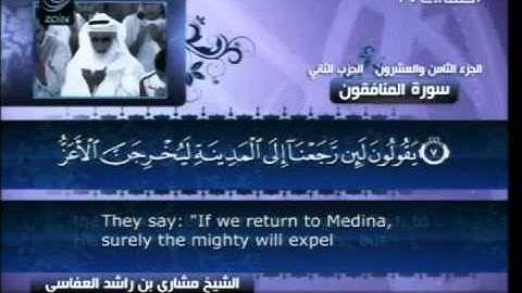 سورة المنافقون 63 Surah al Munafiqun