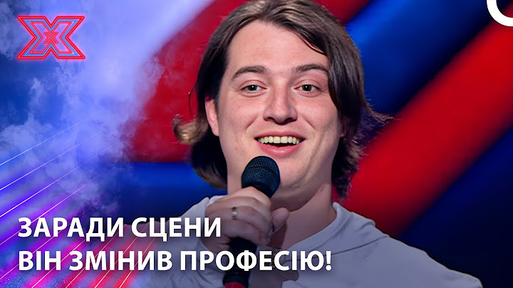 Він Перевершив Всі Очікування! | Х-фактор Україна