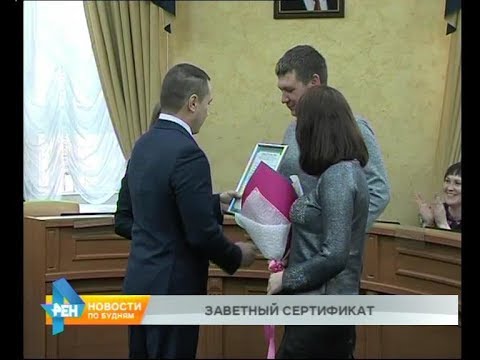 29 молодых семей Иркутска получили сертификаты на жильё